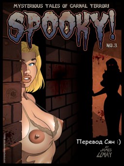 Spooky. Часть 3 Spooky. Часть 3