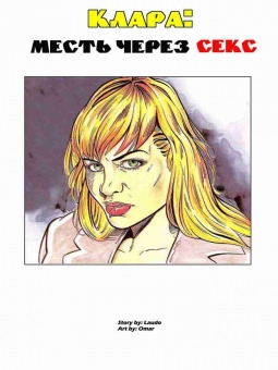 Месть через секс Месть через секс