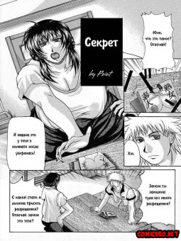 Секрет Секрет