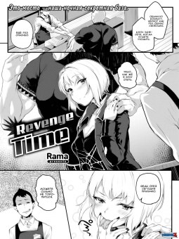Revenge Time Revenge Time
