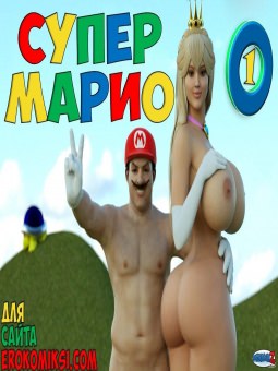 Супер Марио Супер Марио