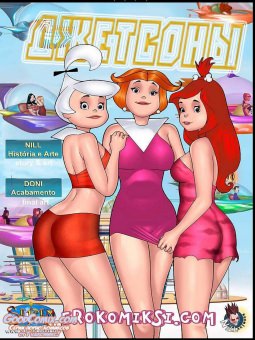 Джетсоны. Часть 2 Джетсоны. Часть 2
