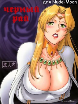 Чёрный рай Чёрный рай