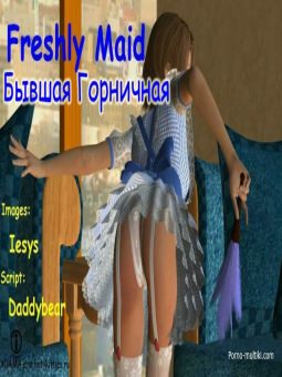 Бывшая горничная Бывшая горничная