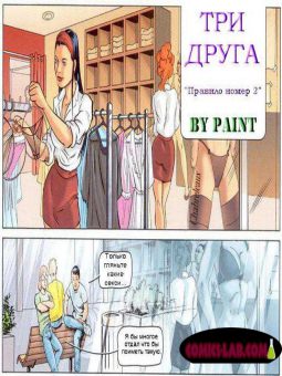 Три друга Три друга