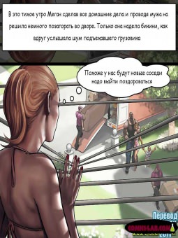 Урок для соседки Урок для соседки