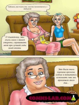 Воспоминания бабушки Воспоминания бабушки