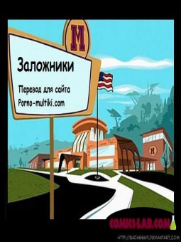 В заложниках В заложниках